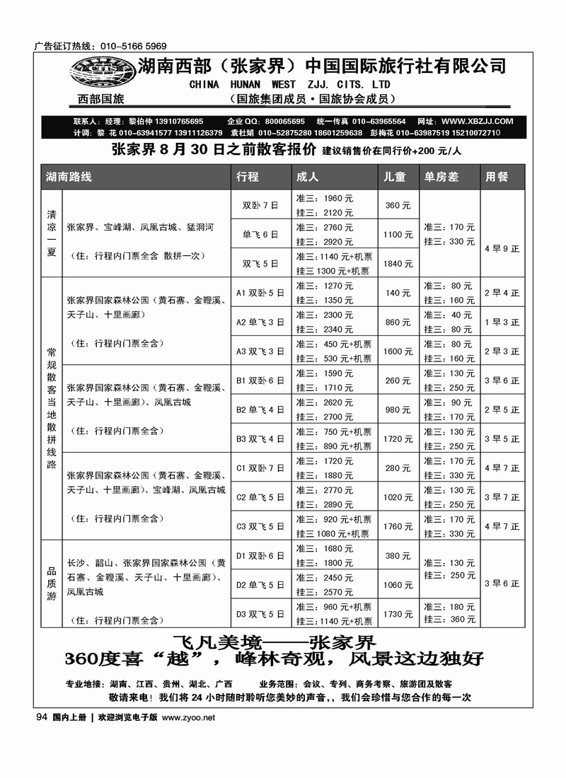 湖南西部