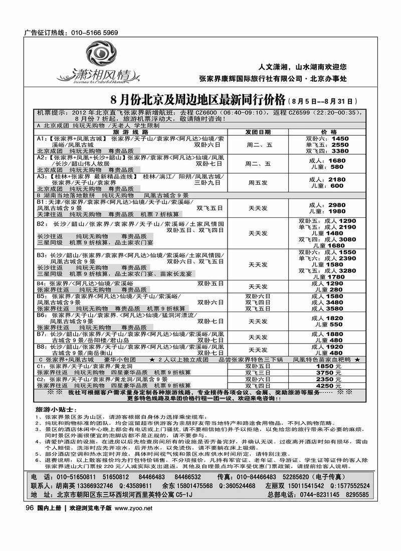 潇湘风情