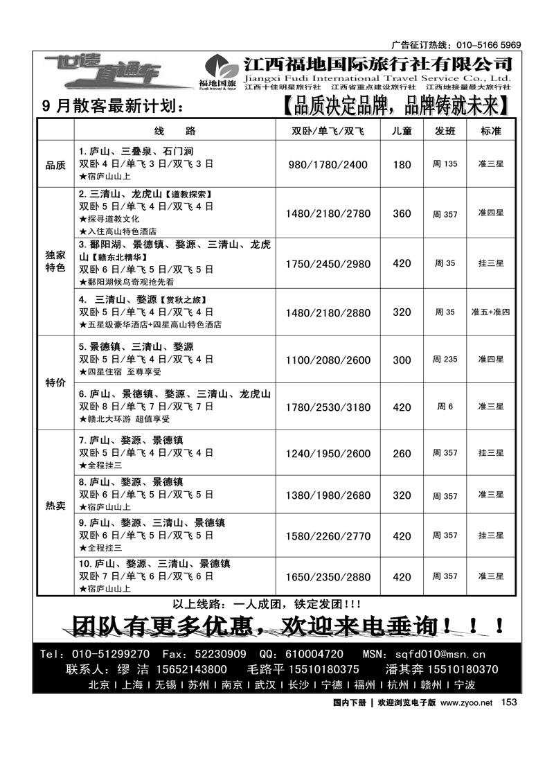 江西福地国际旅行社--散客·世遗直通车