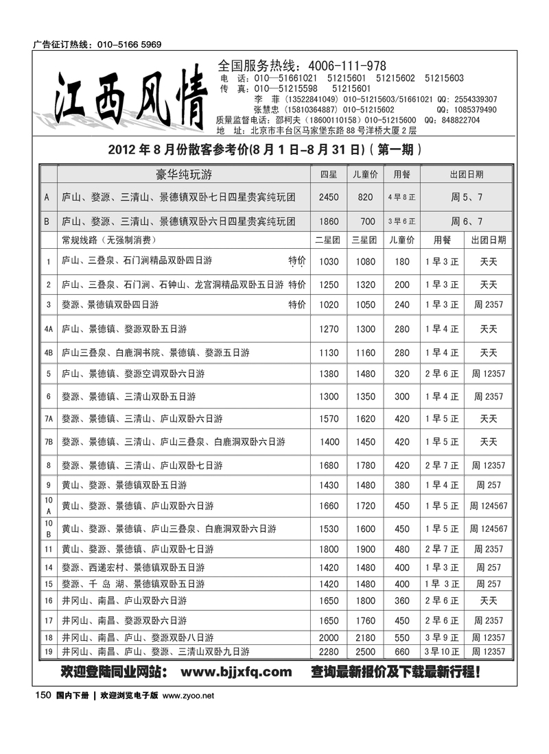 江西风情