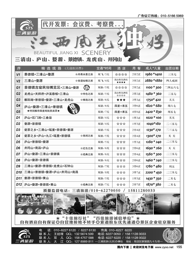 江西风景独好·三清旅游