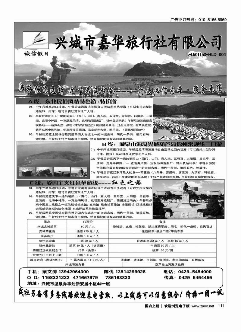 兴城嘉华旅行社