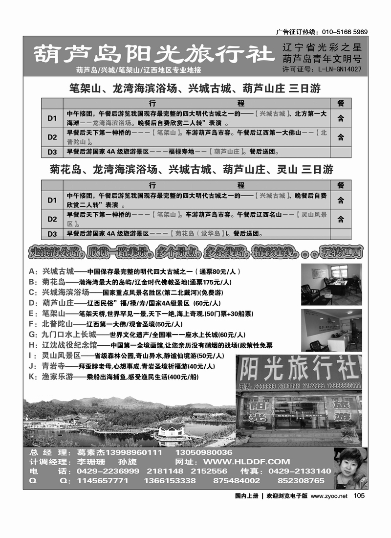 葫芦岛阳光旅行社