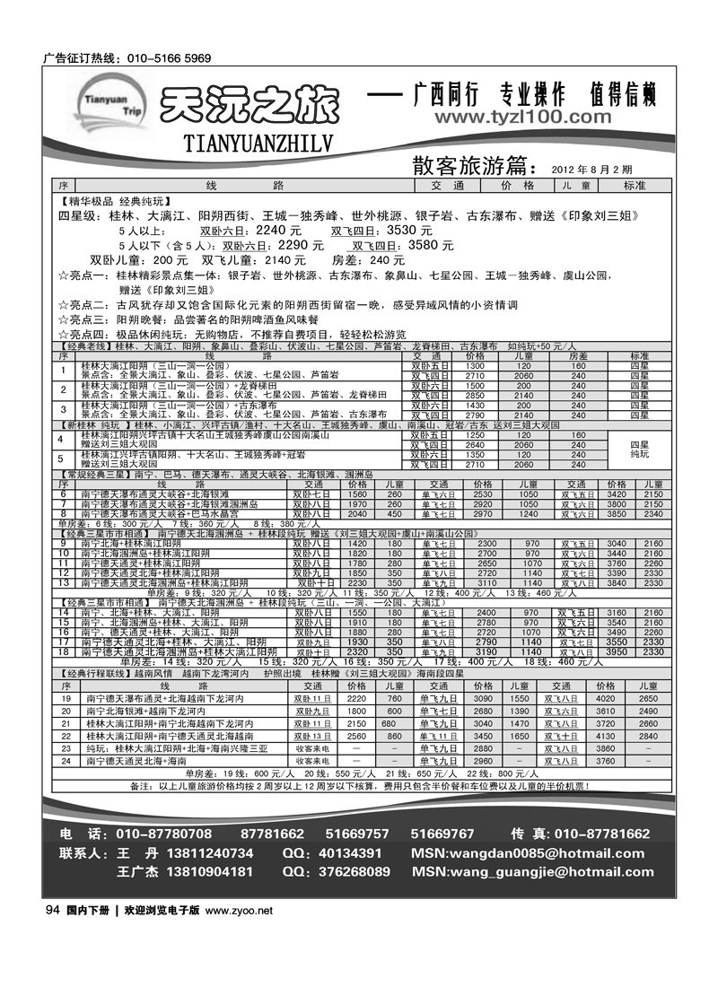 天沅之旅·广西专线
