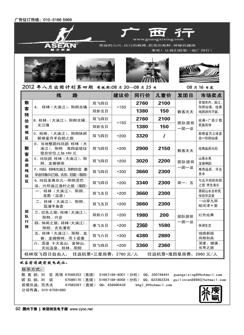 广西行1
