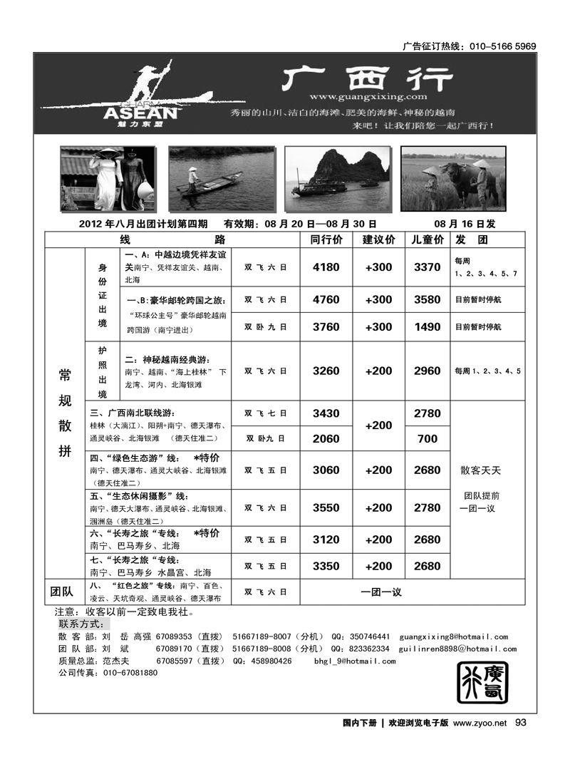 广西行2
