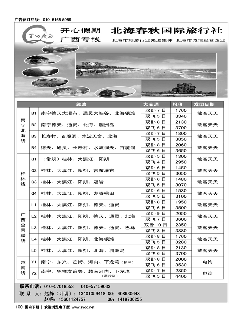 开心假期