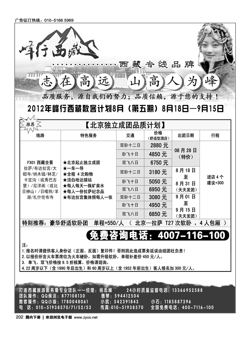 峰行西藏---西藏中旅华北销售中心 1