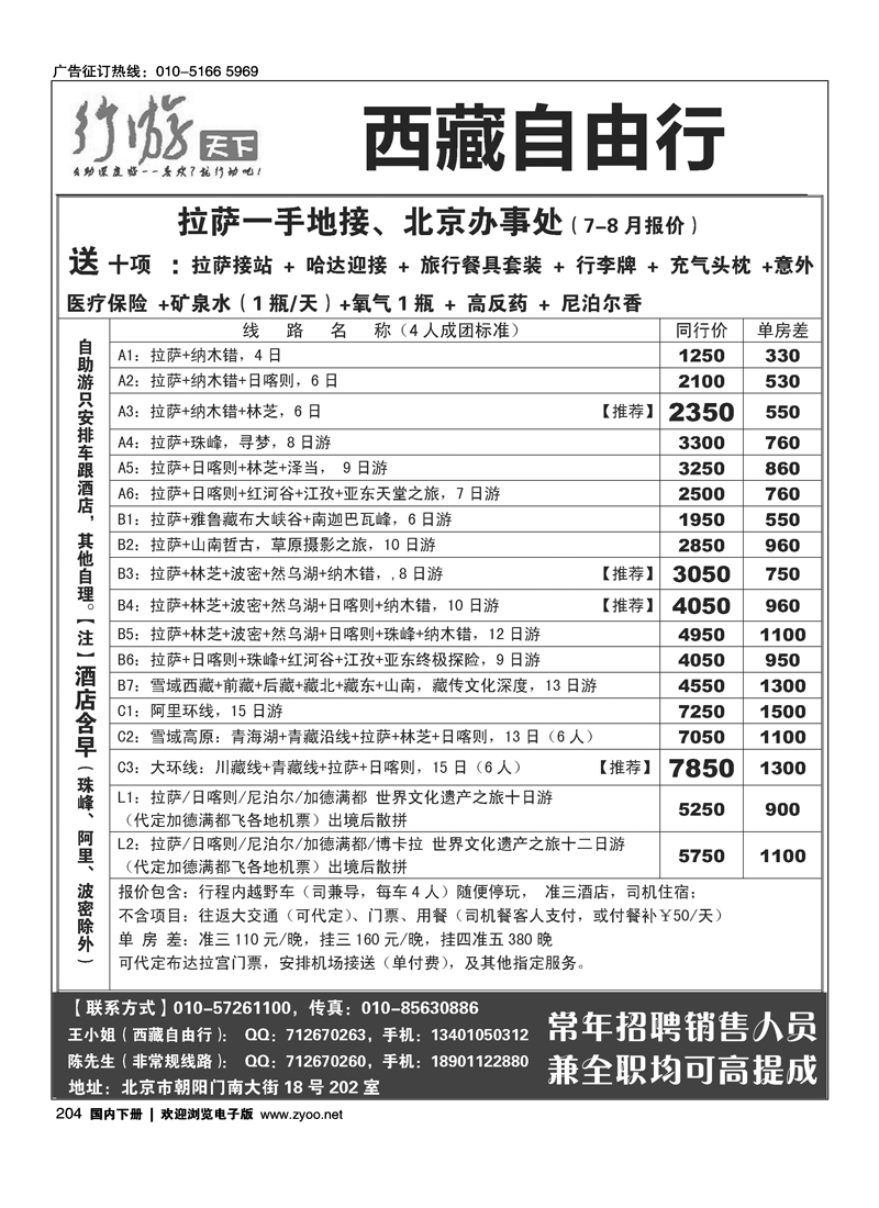 行游天下-西藏自由行