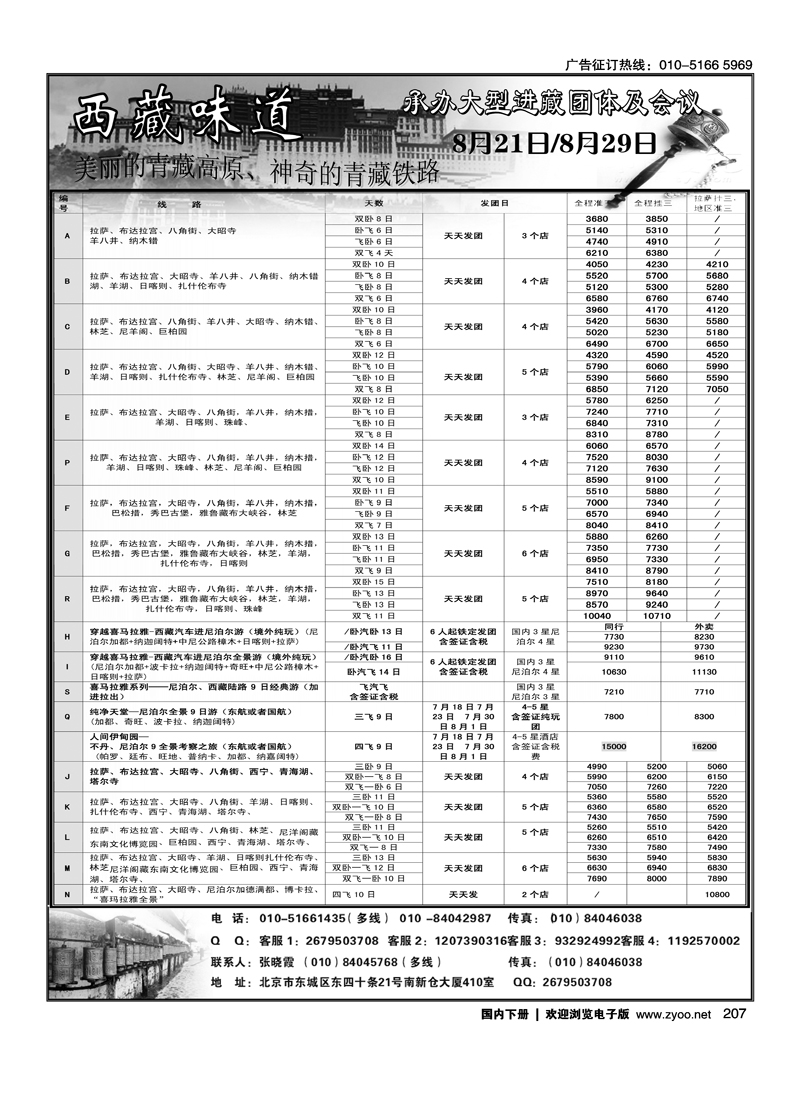 西藏味道