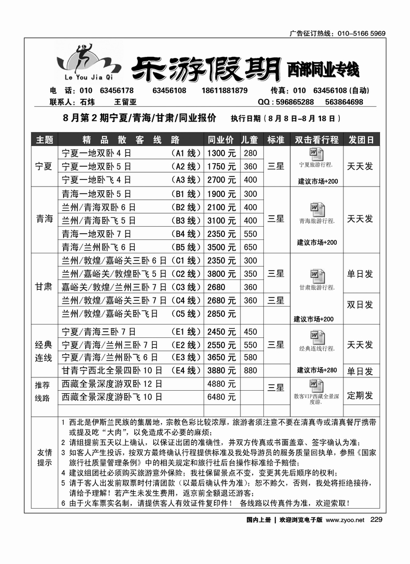乐游假期-西部同业专线