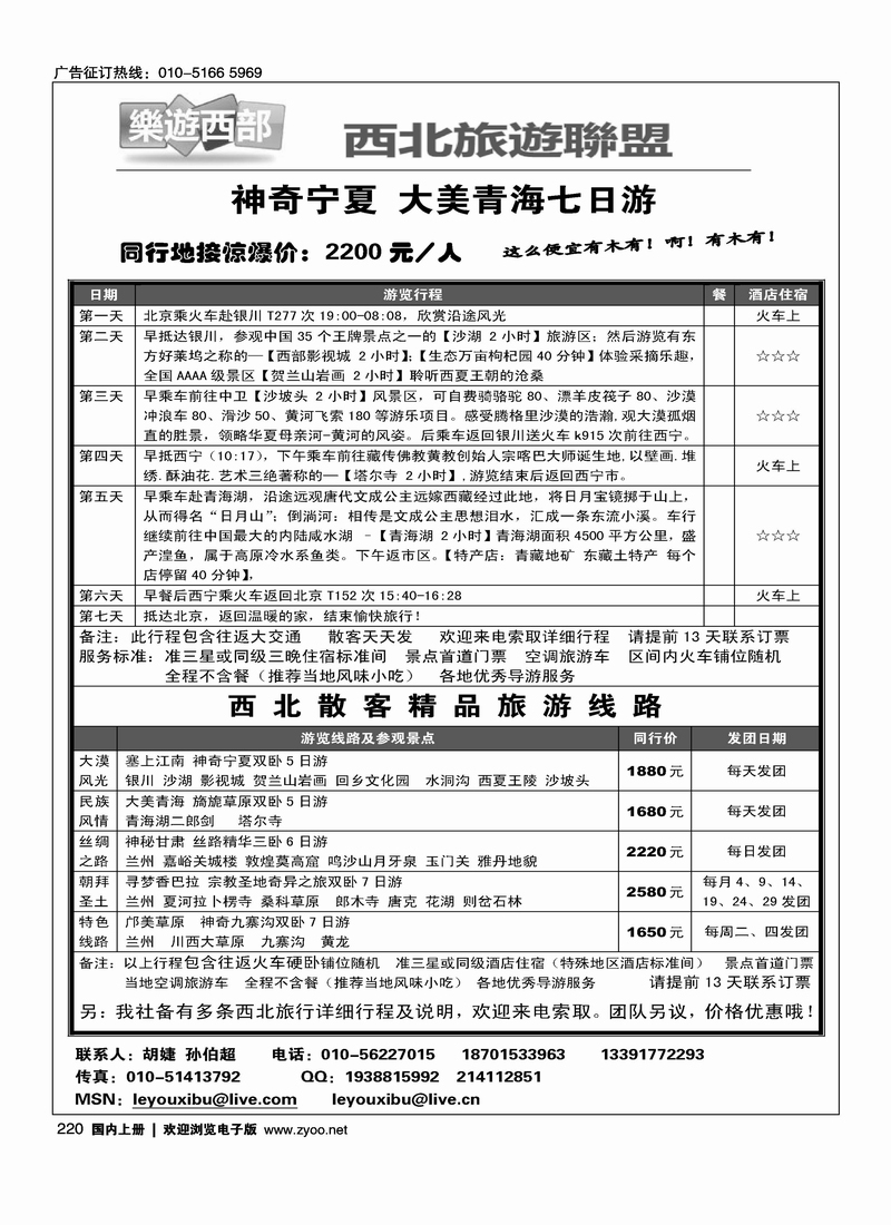 乐游西部·西北旅游联盟