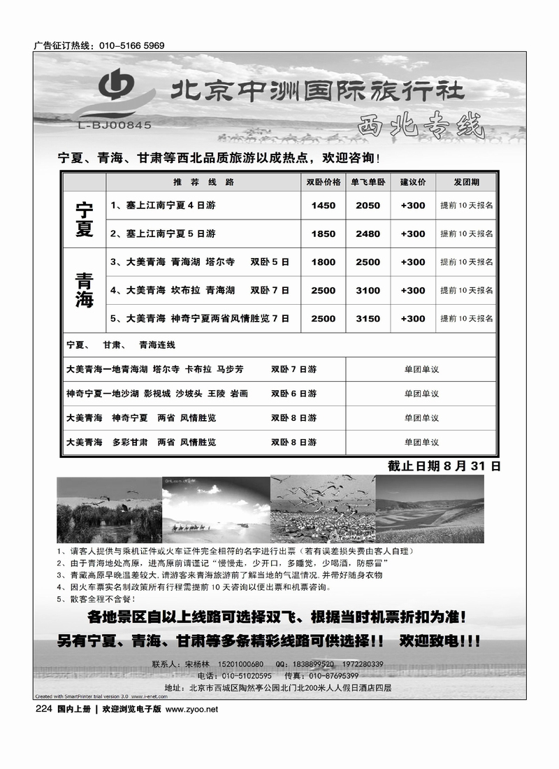 北京中洲国际旅行社西北专线