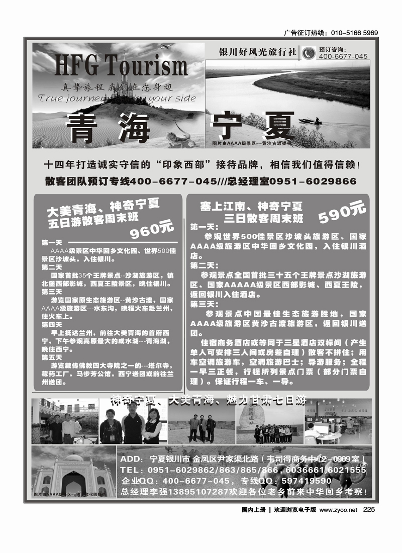 塞上江南·神奇宁夏专线