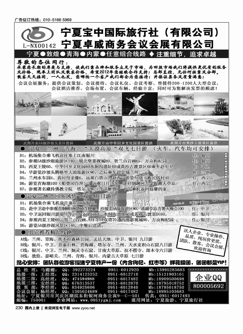 宁夏宝中国际旅行社●甘青宁地接会议