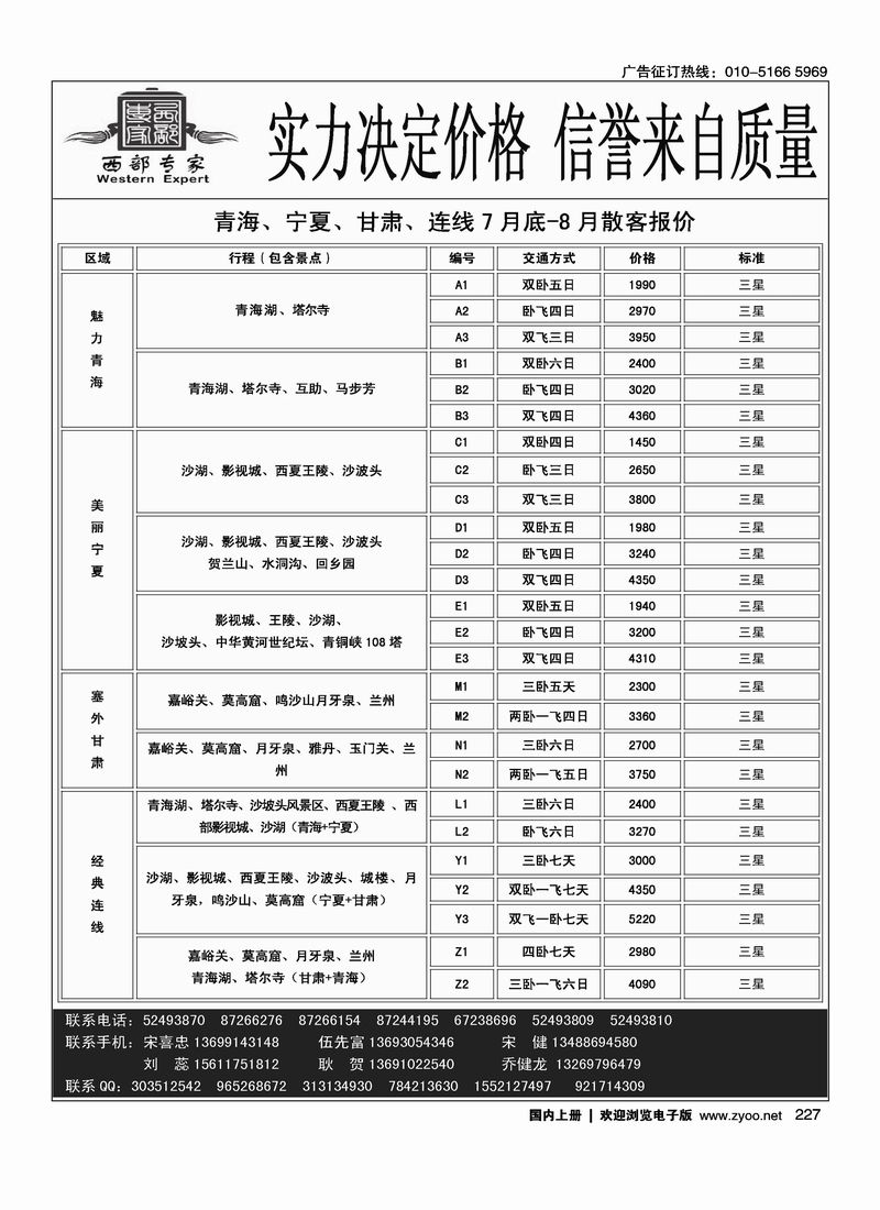 西部专家-西北专线