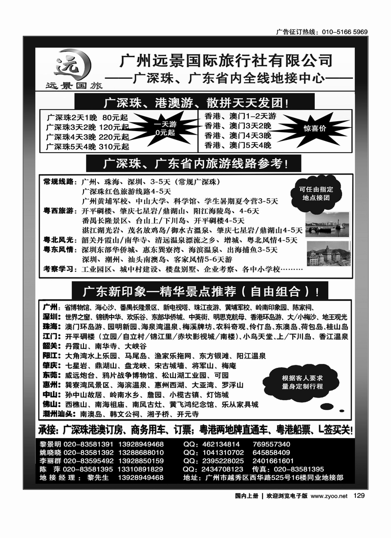 ●●广深珠省内全线、港澳专业地接-广州远景国际旅行社、黎明●●