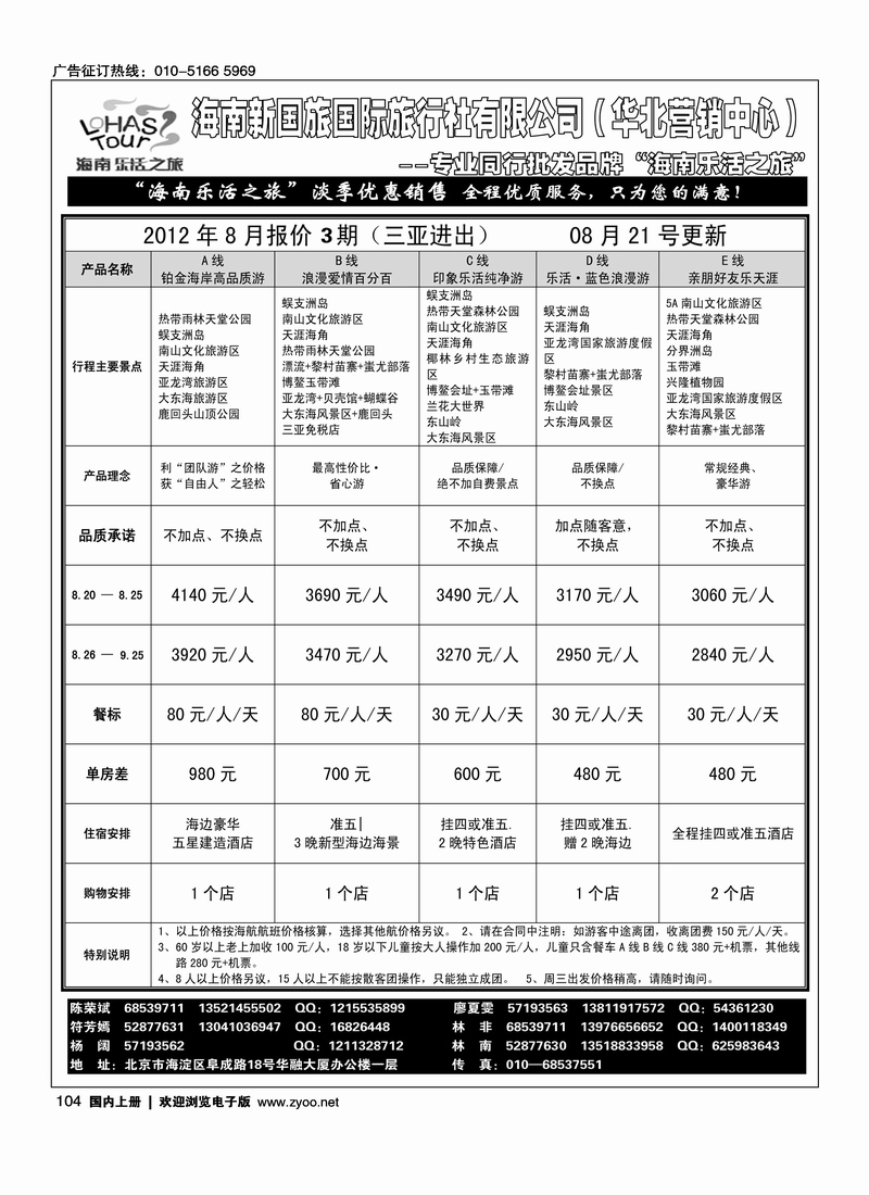 海南乐活之旅1