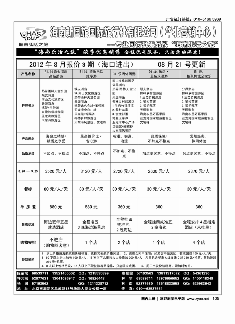 海南乐活之旅2