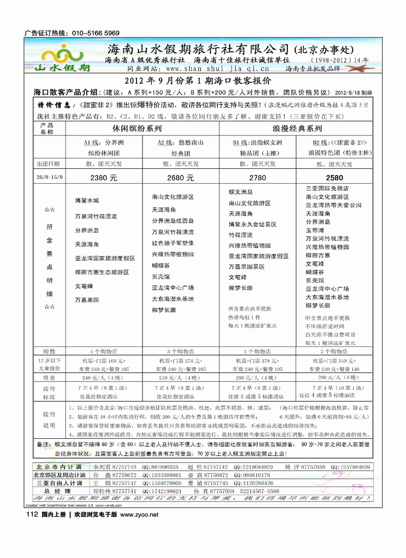 海南山水假期1