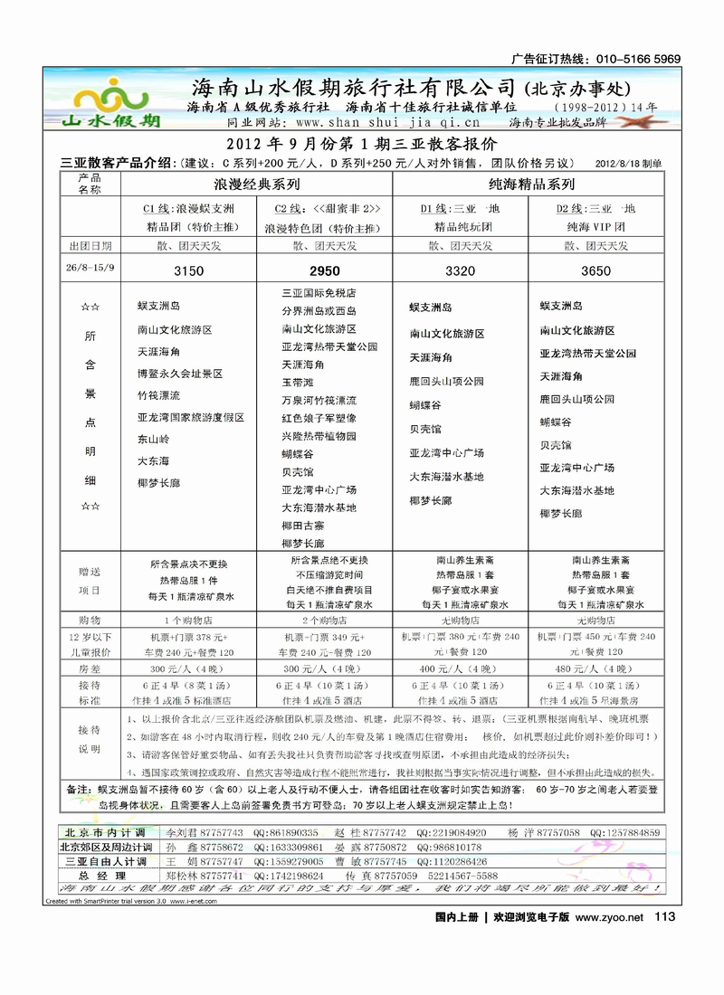 海南山水假期2