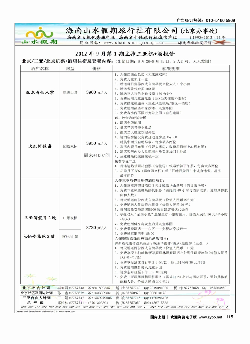海南山水假期4