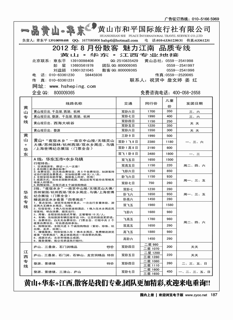 一品黄山·华东---黄山市和平国际旅行社