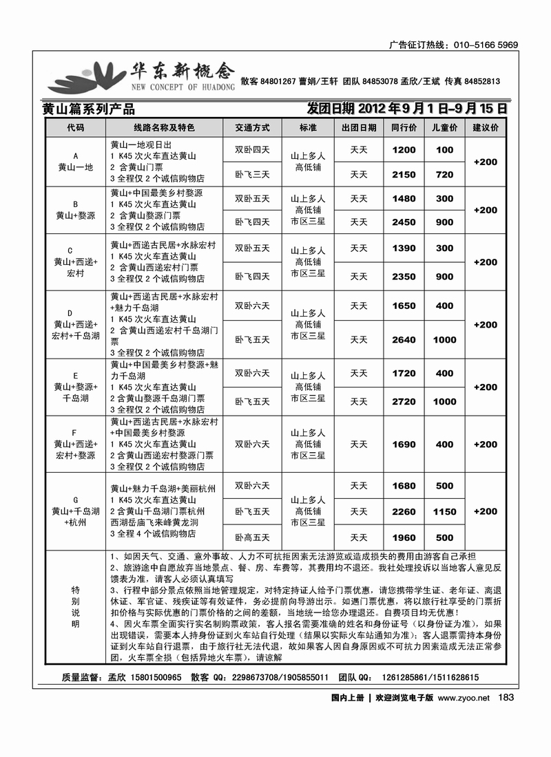 华东新概念2