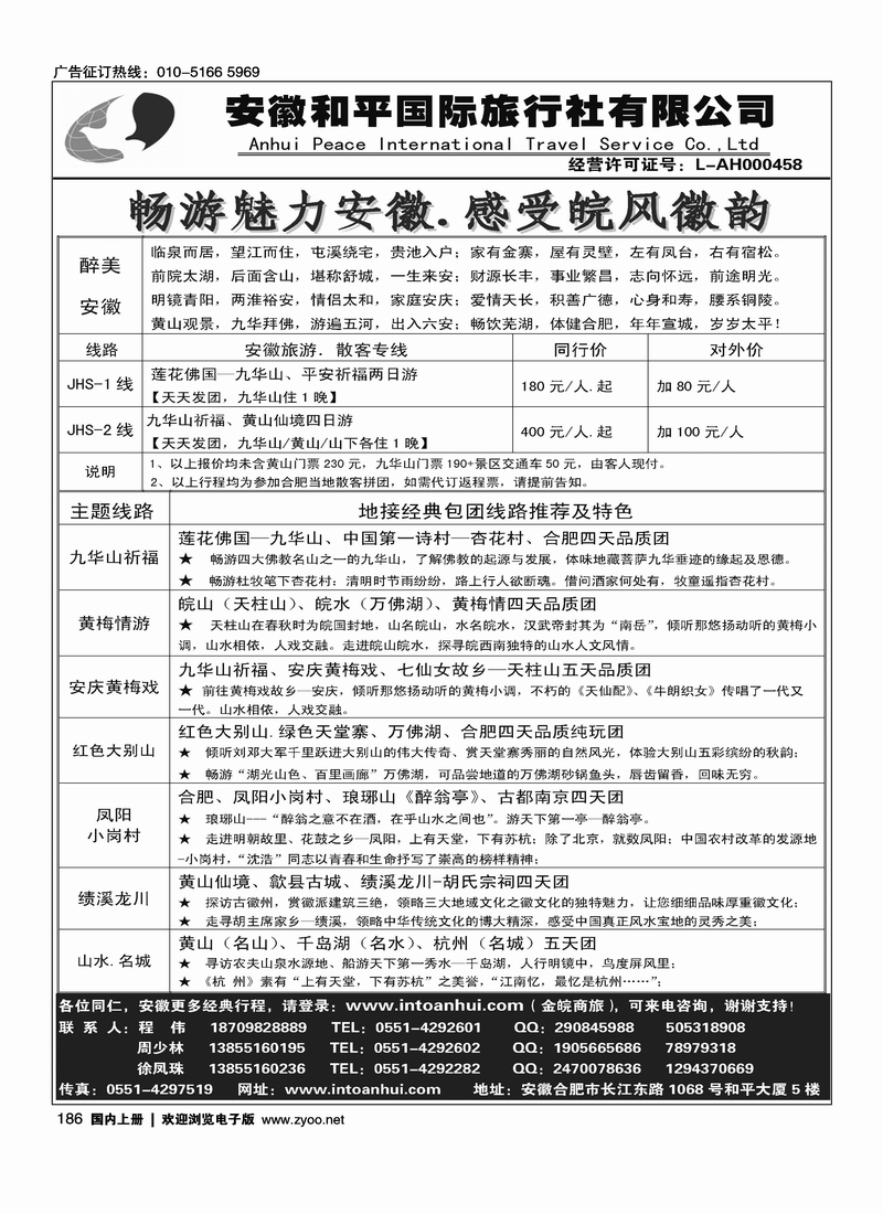 安徽和平国旅·金皖品质·专业地接