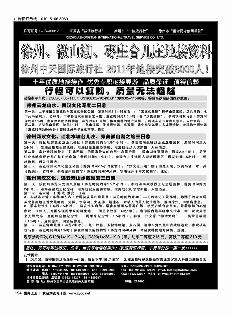 徐州中天国际旅行社