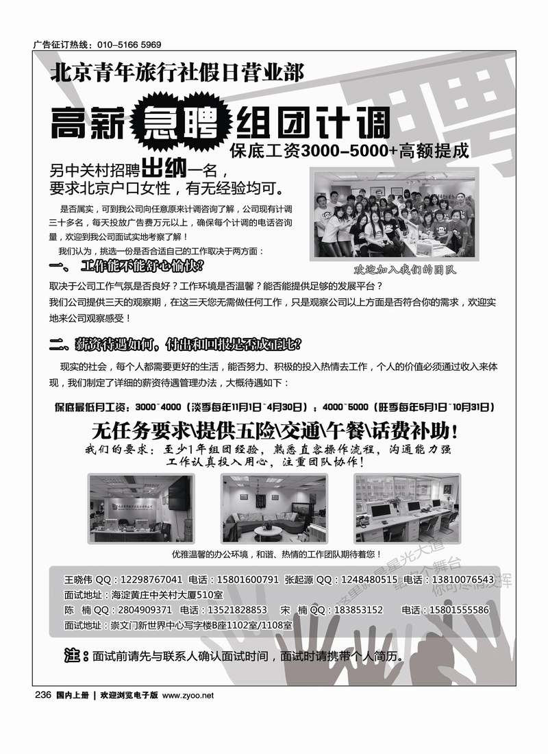 北京青年旅行社假日营业部-高新急聘
