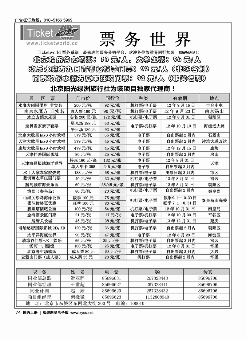 北京阳光绿洲旅行社