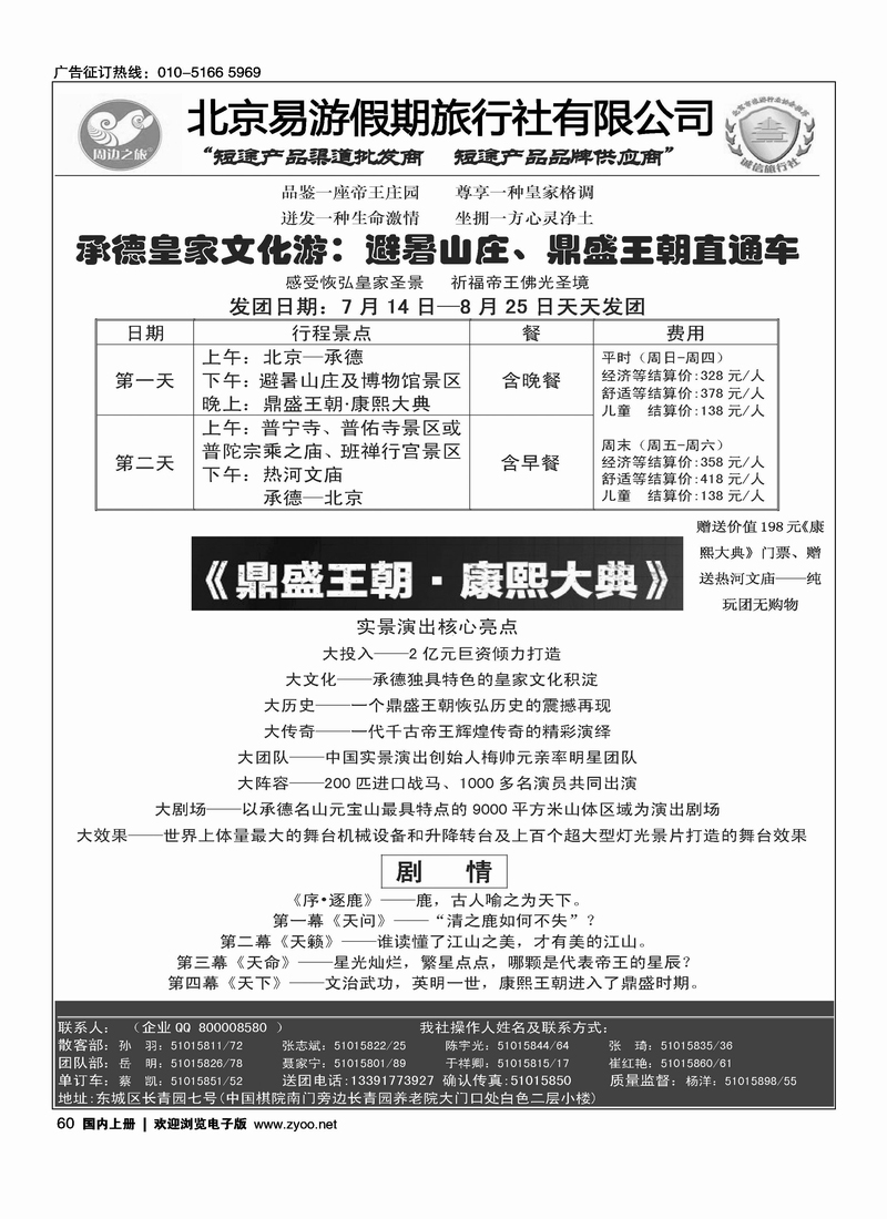 周边之旅·北京易游假期旅行社3