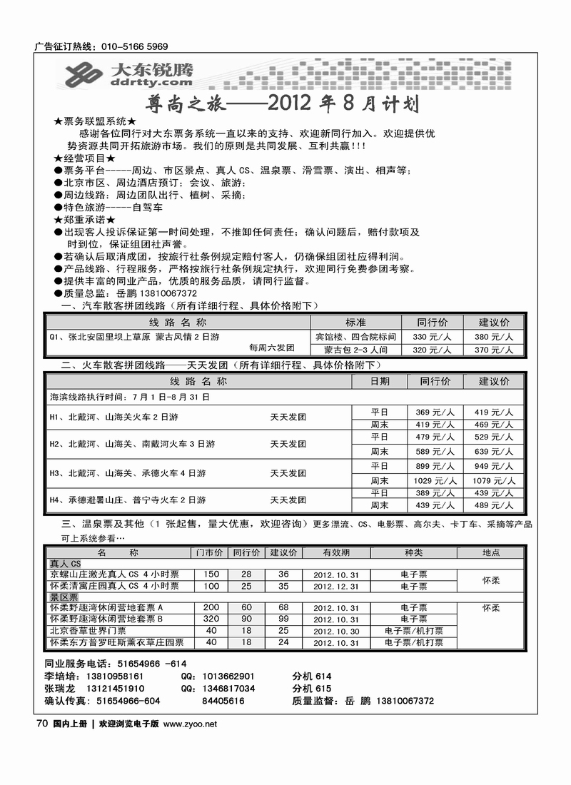 哪儿都去·尊尚之旅大东锐腾1