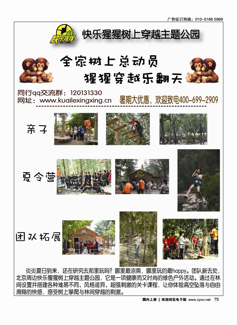 快乐猩猩树上穿越主题公园