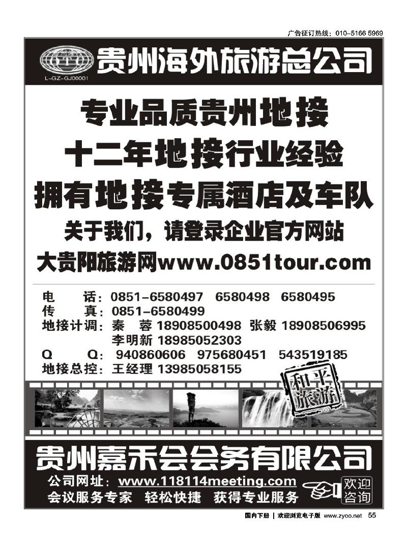 贵州海外旅游总公司