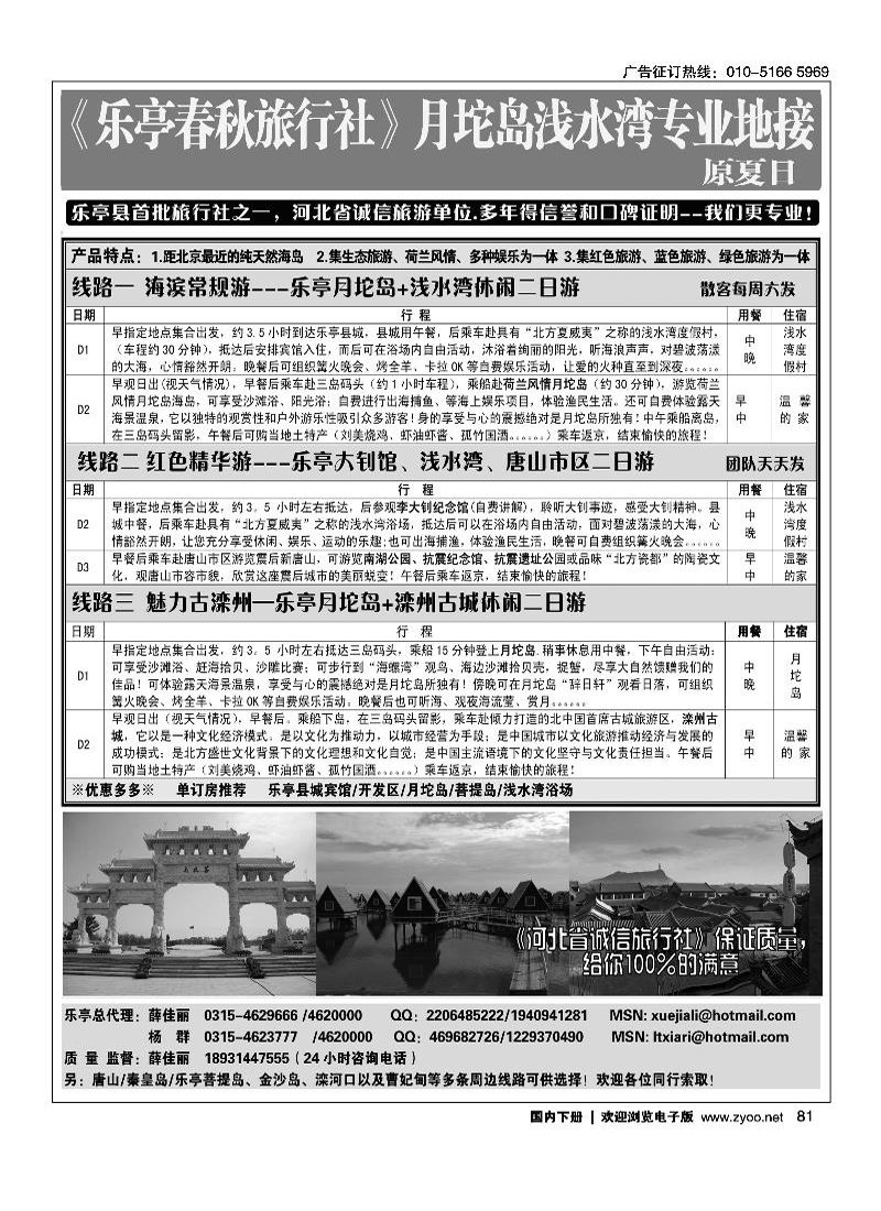 乐亭《春秋旅行社》（原夏日）-乐亭及周边专业地接