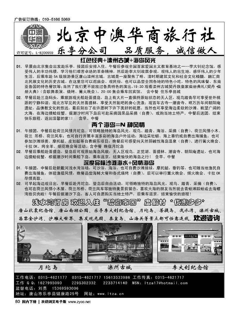 乐亭旅游-北京中澳华商乐亭分社-品质之选