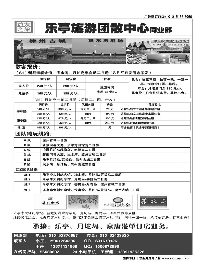 乐亭旅游团散中心-益友之旅