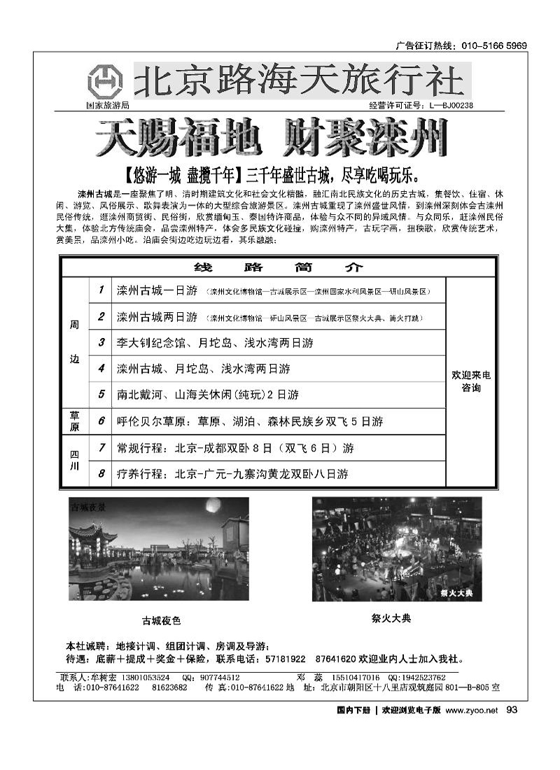 北京路海天旅行社