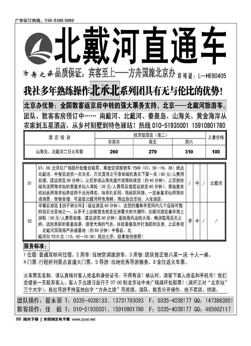 北戴河旅游直通车