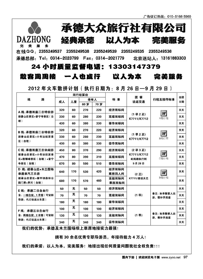 承德专线·经典承德