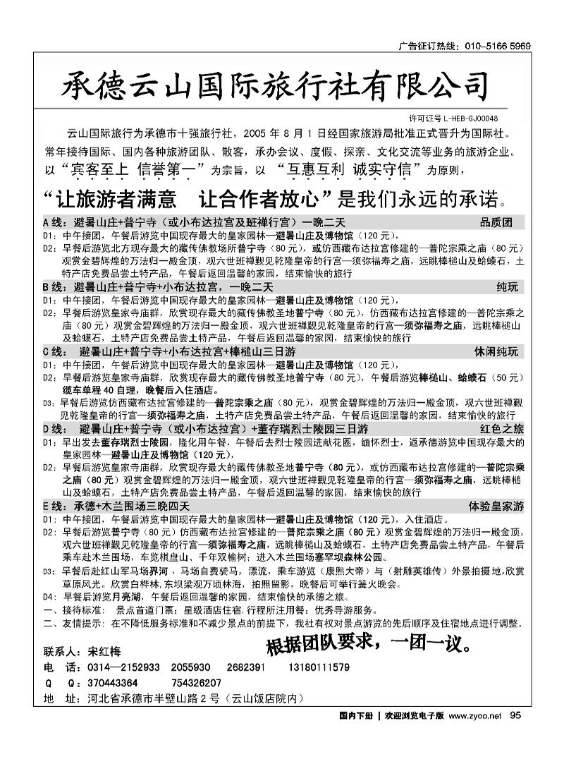 承德云山旅行社