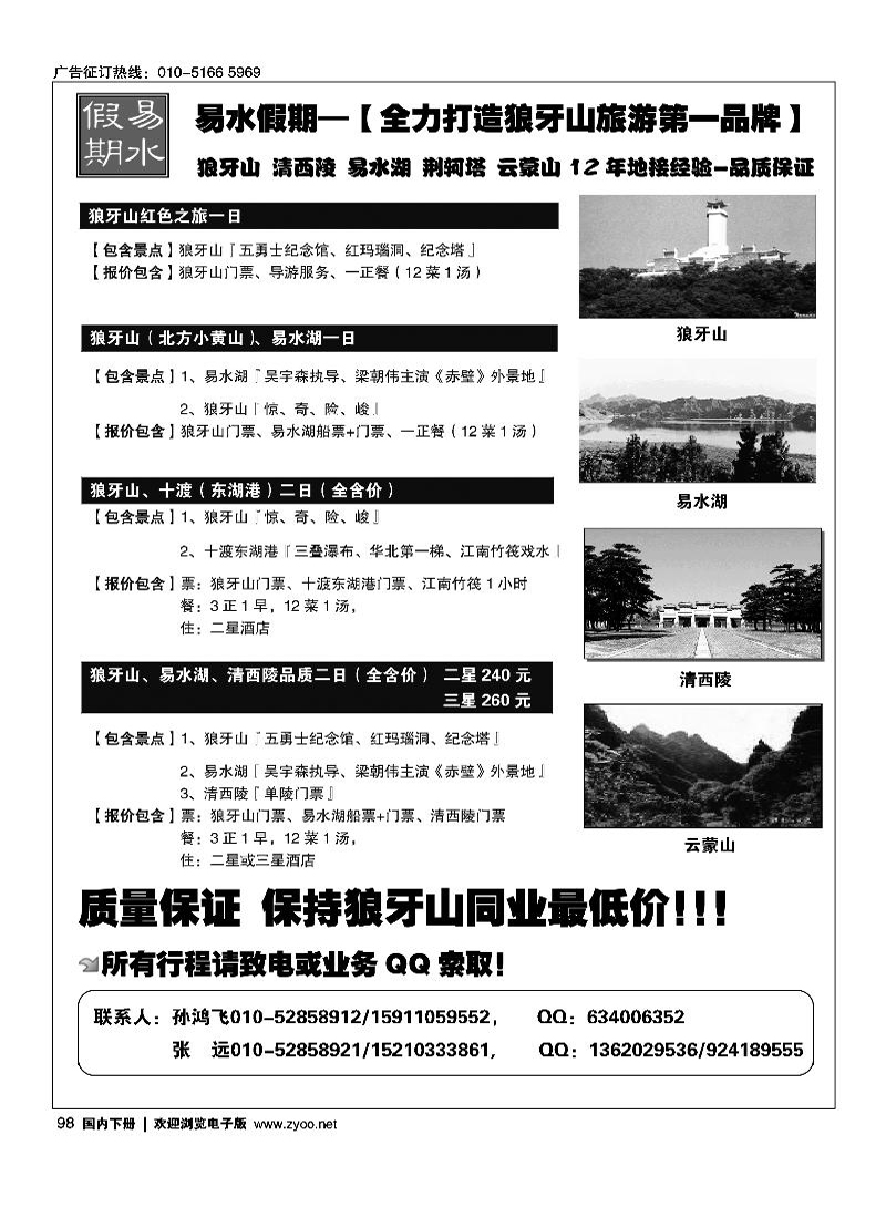 易水假期-狼牙山专线