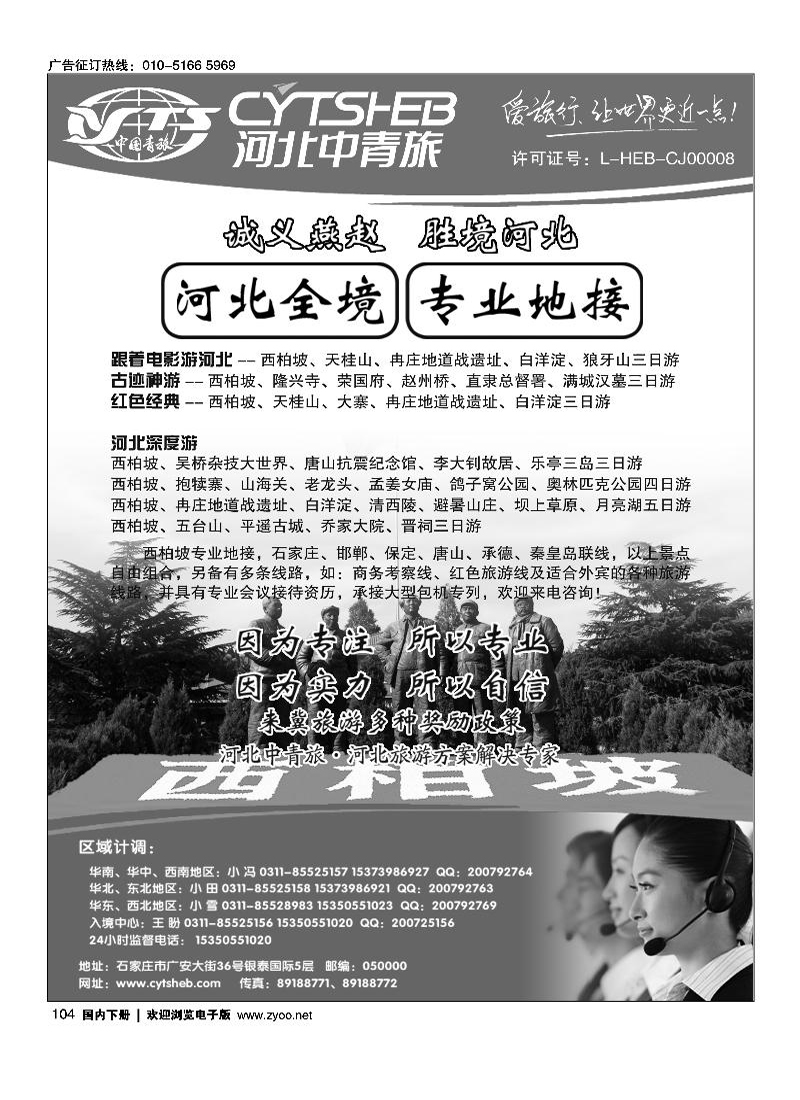 河北专业地接·河北省中国青年旅行社