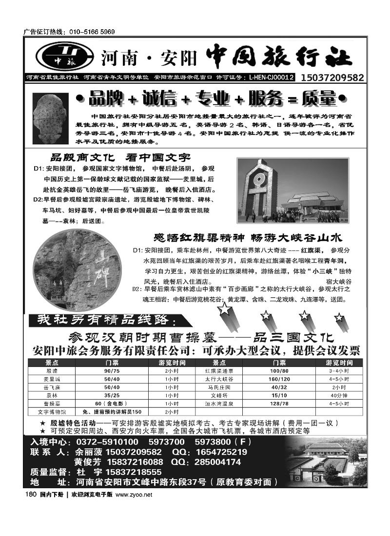 中国旅行社安阳分公司