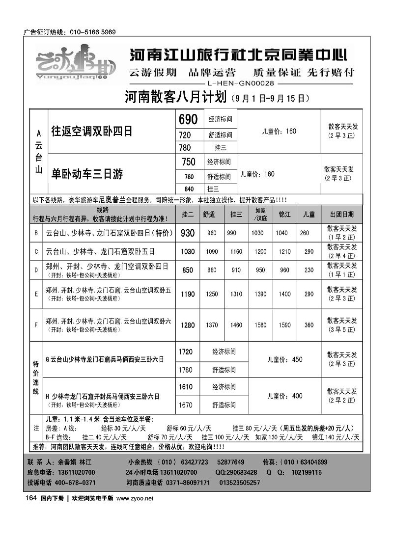 云游假期·河南特价进行中·团散天天发