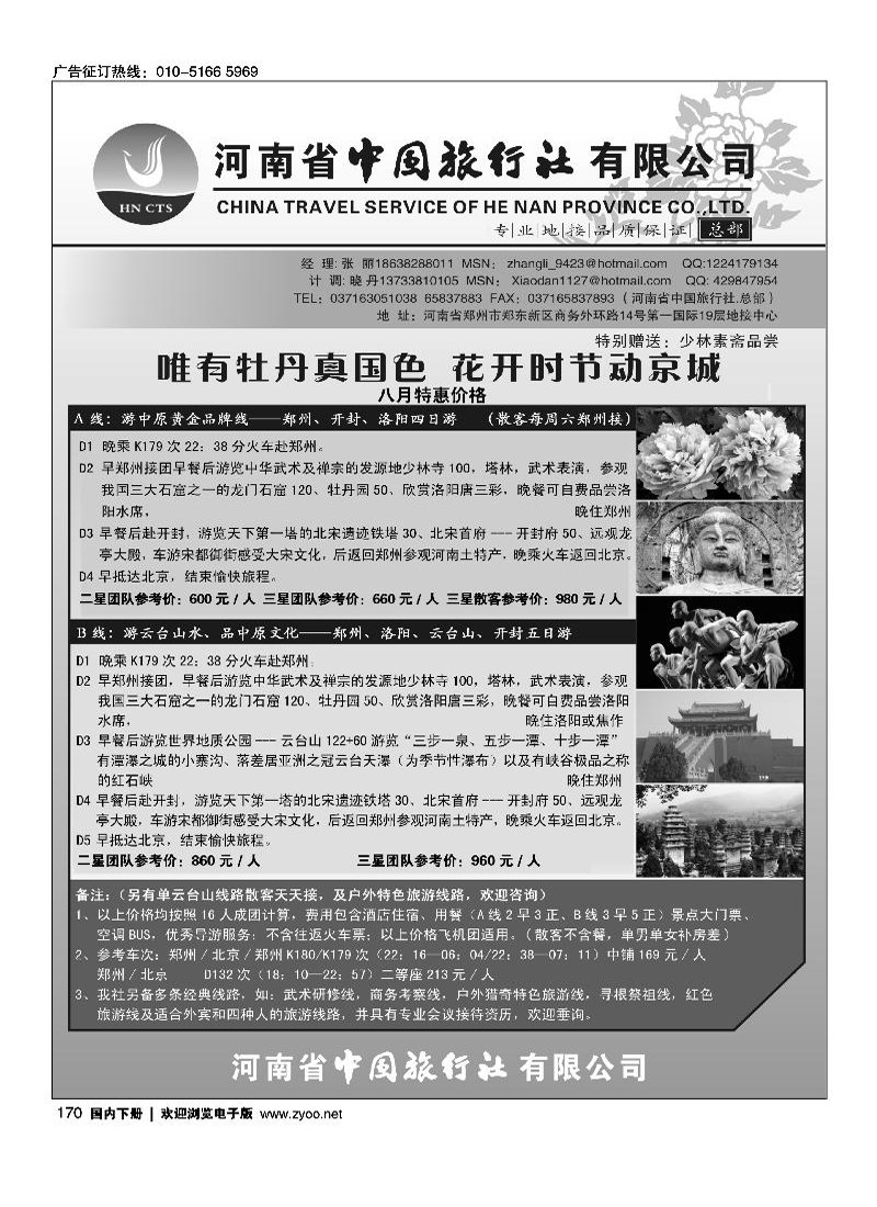 河南省中国旅行社（总部）