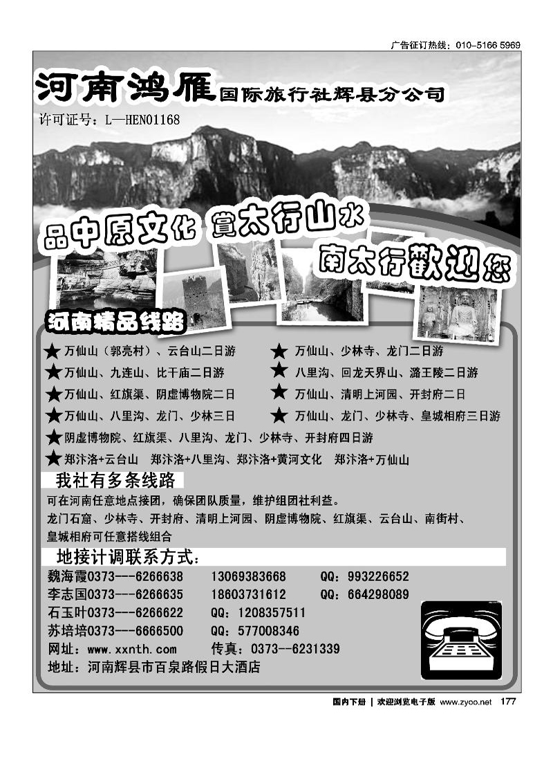河南鸿雁国际旅行社 （郭亮）万仙山、云台山、河南全线地接