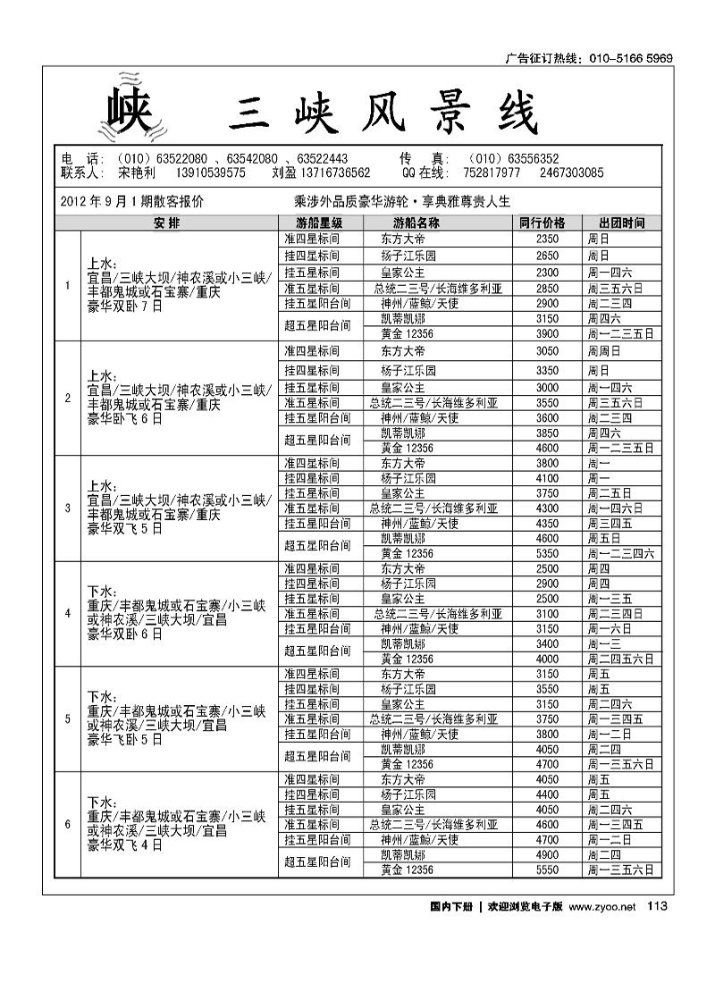三峡风景线